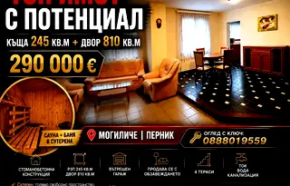 Къща в Перник, Могиличе