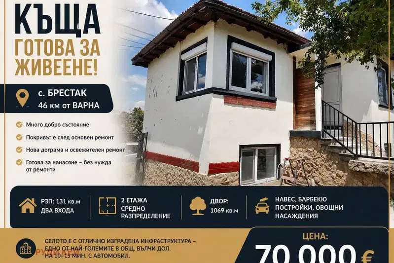 House in Oblast Varna, Brestak