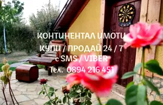 Къща в Пловдив, с. Добри дол
