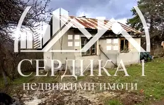 Къща в София, с. Дреново