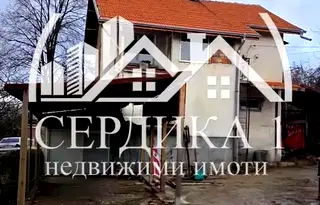Къща в София, с. Горна Василица