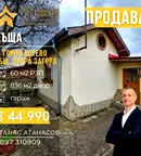 Къща в Стара Загора, с. Горно Ботево