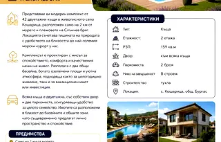 Къща в Бургас, с. Кошарица