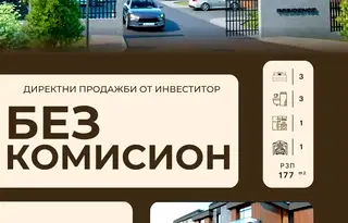 Къща в Пловдив, с. Марково