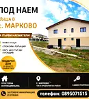Къща в Пловдив, с. Марково
