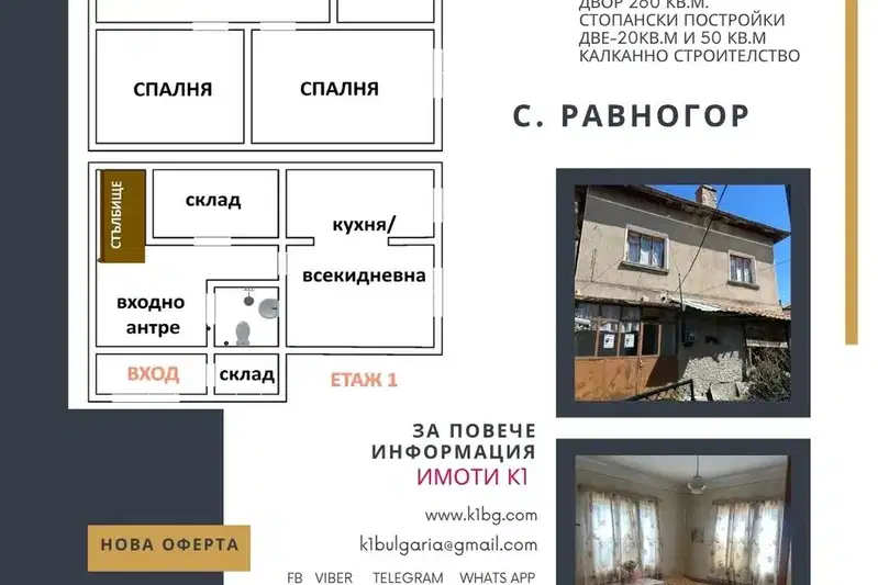 House in Oblast Pazardjik, Ravnogor