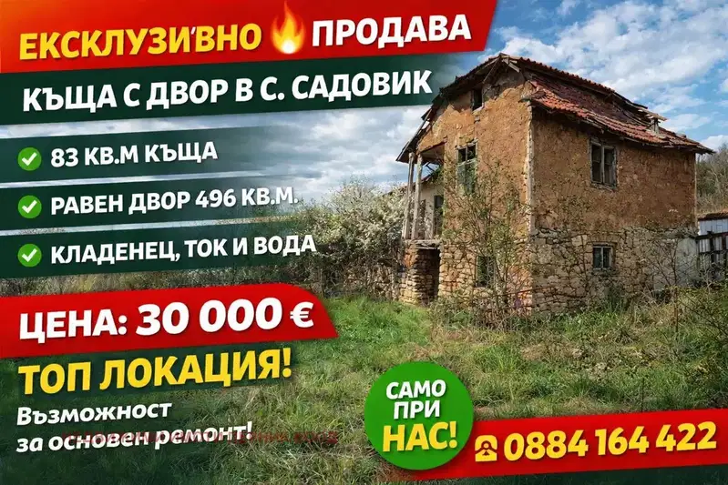 House in Oblast Pernik, Sadovik