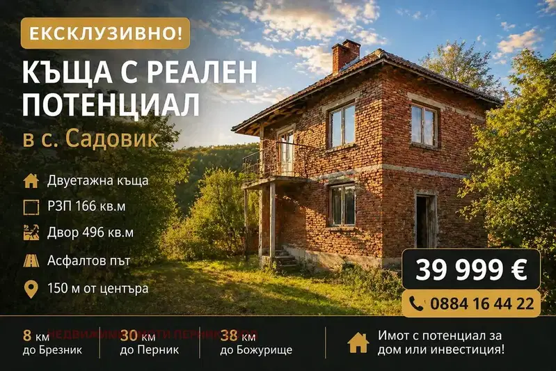 House in Oblast Pernik, Sadovik