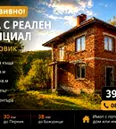 Къща в Перник, с. Садовик
