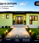 Къща в Пловдив, с. Скутаре