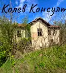 Къща в Хасково, с. Сталево