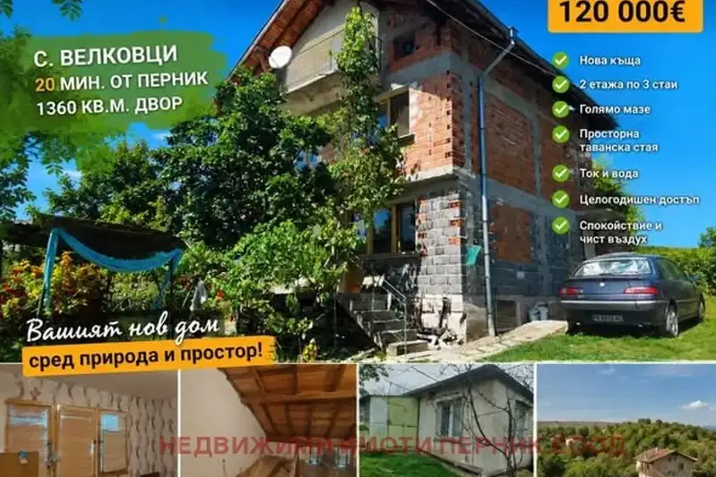 House in Oblast Pernik, Velkovci