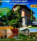 Къща в Перник, с. Велковци