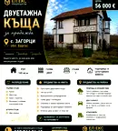 Къща в Бургас, с. Загорци