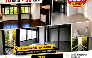 Офис в Шумен, Център