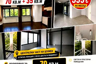 Офис в Шумен, Център
