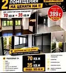 Офис в Шумен, Център