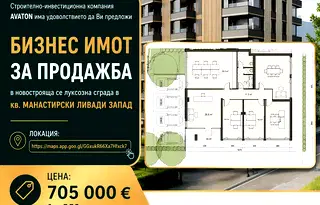 Офис в София, Манастирски ливади