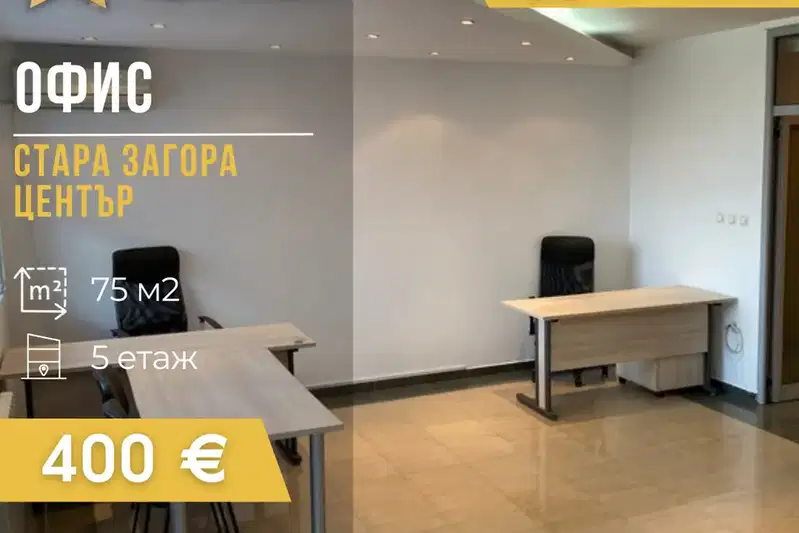 Office in Stara Zagora, Centyr