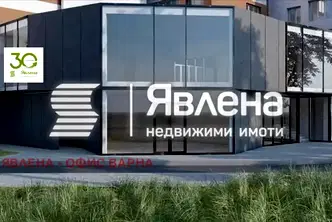 Офис във Варна, Център