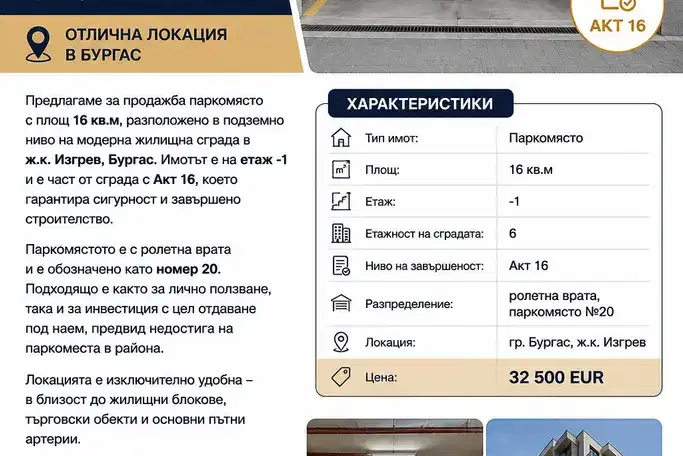 Garage/Parking in Burgas, Izgrev