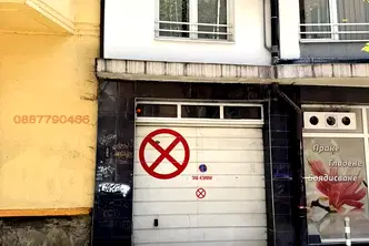 Гараж/Паркомясто в София, Център