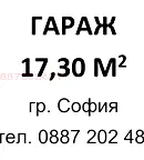 Гараж/Паркомясто в София, Лозенец