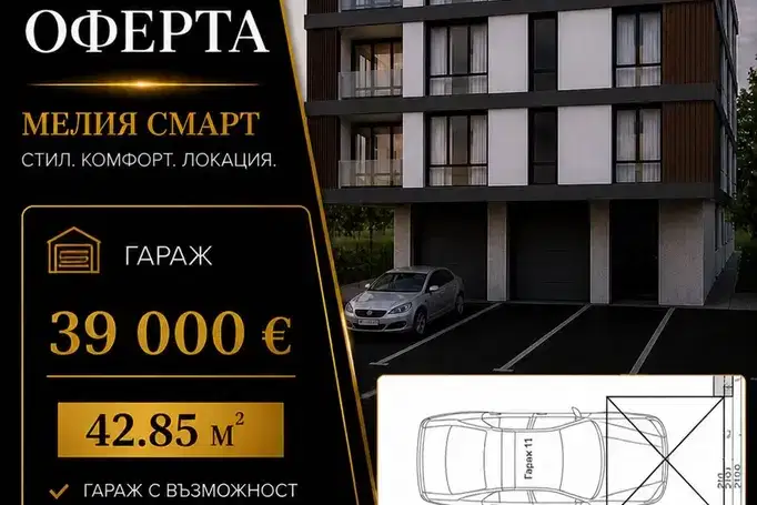Garage in Sofia, Moderno Predgradie