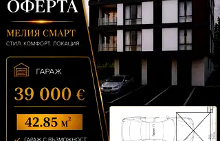 Гараж/Паркомясто в София, Модерно предградие