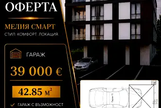 Гараж/Паркомясто в София, Модерно предградие