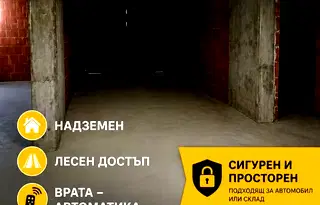 Гараж/Паркомясто в Стара Загора, Била