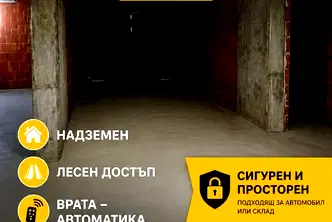 Гараж/Паркомясто в Стара Загора, Била