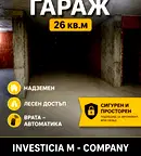 Гараж/Паркомясто в Стара Загора, Била
