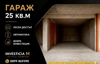 Гараж/Паркомясто в Стара Загора, Била