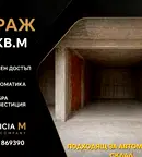 Гараж/Паркомясто в Стара Загора, Била