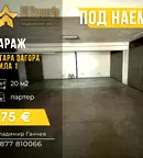 Гараж/Паркомясто в Стара Загора, Била