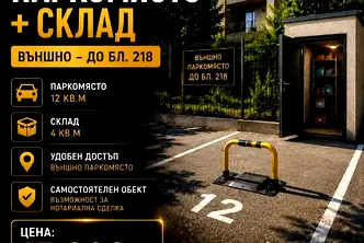 Гараж/Паркомясто във Варна, Кайсиева градина