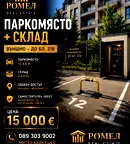 Гараж/Паркомясто във Варна, Кайсиева градина