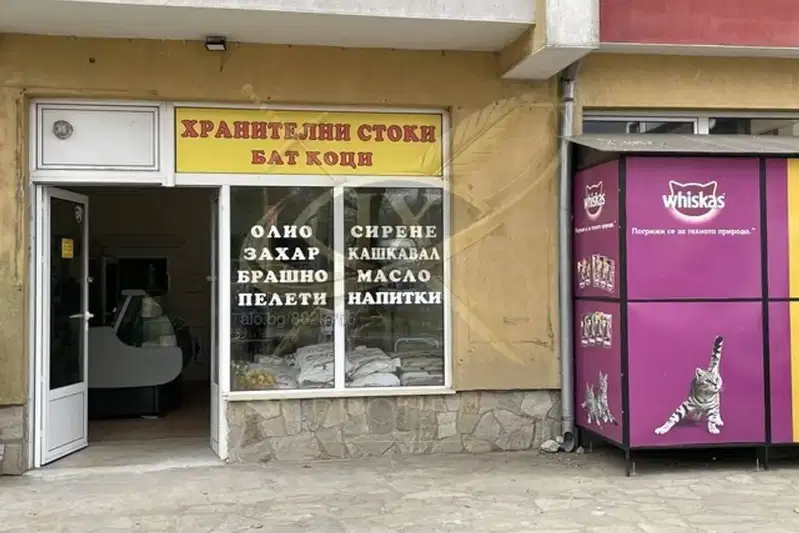 Магазин в Бургас, Айтос