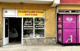 Магазин в Бургас, Айтос