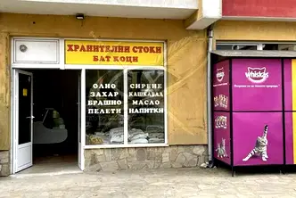 Магазин в Бургас, Айтос