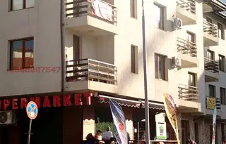 Магазин в Благоевград, Банско