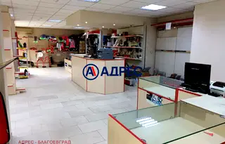 Магазин в Благоев, Запад