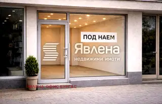 Магазин в Бургас, Царево