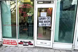 Магазин в Хасково, Център