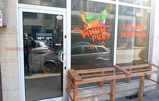 Магазин в Пазарджик, Център