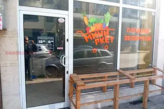 Магазин в Пазарджик, Център