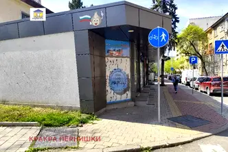 Магазин в Перник, Център