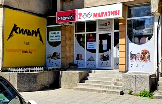 Магазин в Пловдив, Кършияка