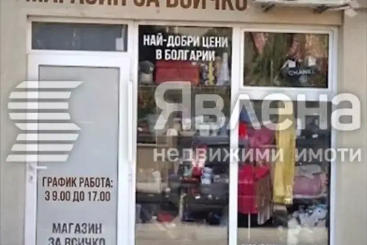 Магазин в Бургас, Поморие